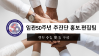 26년 3월30일 출정식 홍보편집팀 자료