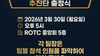 임관50주년추진단 출정식 3월30일(월) 오후5시 ROTC중앙회 5층