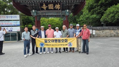 ROTC15기 여행동호회 50주년기념 여행에 참여 합시다!