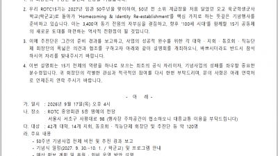 임관50주년 기념사업 회장단 설명회 참석 요청(길 안내 포함)
